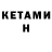 КЕТАМИН VHQ TEMKA 999