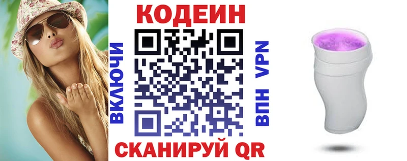Кодеин напиток Lean (лин) наркота Ермолино